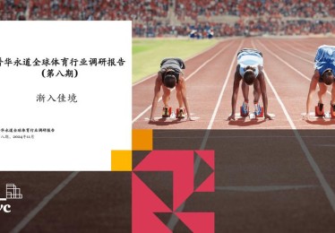 【华体会体育】全新视角：解析体育赛事中多项目联动、跨界合作及全球市场整合对产业发展的深远影响