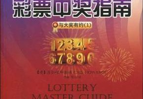 华体会体育app：华体会彩票新手投注指南，轻松上手赢大奖