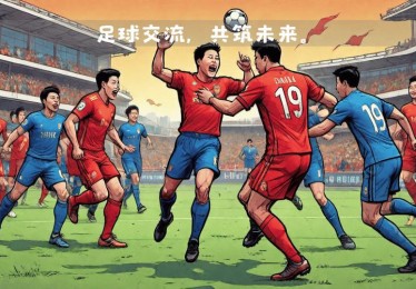 华体会体育官网专栏：走进国际足联大会，解析新政策对全球足球俱乐部管理与运营的深远影响