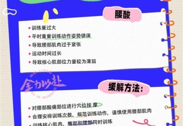 华体会体育app全程追踪：解析篮球运动员体能管理、伤病预防及赛场恢复的科学方法