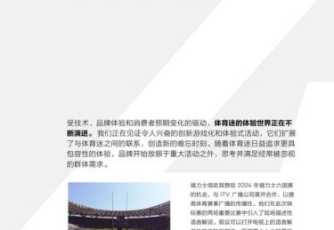 华体会体育跨界解读：解析体育赛事中传统文化传承、现代技术应用及商业运营模式的融合创新