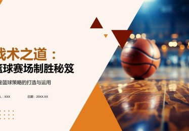 【华体会体育】独家报道：从技术统计到战术分析，深度解析篮球比赛中每一次关键决策与变化