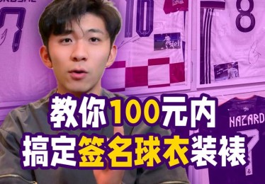 「球迷市集盛典：华体会体育app 走访纪念品、珍藏球衣与球星签名球交易背后的故事」