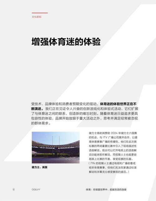 华体会体育跨界解读:解析体育赛事中传统文化传承、现代技术应用及商业运营模式的融合创新