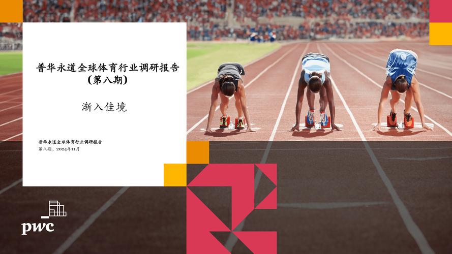 【华体会体育】全新视角:解析体育赛事中多项目联动、跨界合作及全球市场整合对产业发展的深远影响