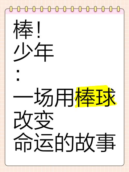 「从少棒到 MLB:华体会体育 细数童年即扬名的潜力少年如何一路成长为顶尖高手」